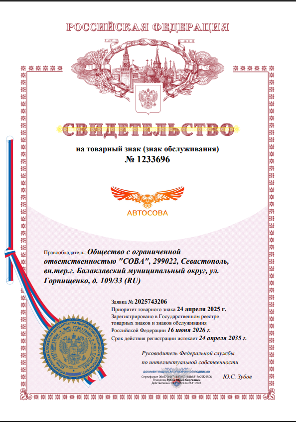 Свидетельство