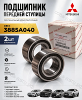 Подшипник передней ступицы Mitsubishi 3885A040  Lancer, Outlander, ASX, Citroen C4, C-Crosser, Peugeot 4007, 4008, Jeep Compass, Patriot, Dodge Avenger, Caliber, VW Touran