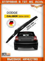 Дворник задний Dodge Caliber (2006-2012), щетка стеклоочистителя задняя 