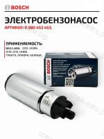 Насос топливный электрический (3 bar) Lada Niva 96-, Granta 11-, Priora 07-, Kalina 04-, Samara 87-, 110 95-, 111 95-, 112 95-