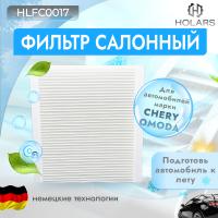 Фильтр салон. Chery Tiggo 7 Pro (T1E) 20-, Tiggo 8 Pro 21-, Omoda C5, S5 22-, Chery Tiggo 9 24-, MB C-Class (205) 14-
