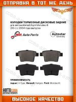 Колодки торм. диск. задн. Ford Mondeo III 04-, Jaguar X-Type (X400) 01-, Geely Emgrand X7 11