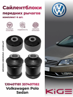 С/блок перед. рычага Audi A1 10-, A3 96-, Skoda Fabia (5J_, NJ_) 06-, Octavia (1U_) 96-, VW Golf IV 97-, Polo IV-V 01-