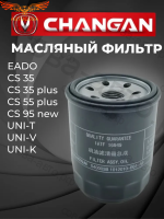 Масляный H15002-1000 фильтр Changan EADO, CS35, CS35 plus, CS55 plus, UNI-T, UNI-V, UNI-K, CS95 new