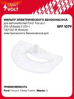 Сетка погружного насоса Focus II / III / Fiesta / Fusion