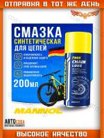Синтетическая белая смазка для цепей  7901 MANNOL CHAIN LUBE 200 мл. 
