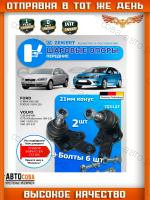 Опора шаровая перед. ниж. лев./прав. Ford Focus II 06-, C-MAX 07-, Volvo S40 II 04-, V50 04-, C30 06-, C70 II 06-