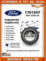 Подвесной подшипник полуоси  FOCUS / Connect 2002-13 / Fiesta 2001-> / TRANSIT 2000-2014 (FWD) / Mondeo 2007-15 /S-Max 2006- / Galaxy 2006- / Kuga-I-II / Volvo 2004- (45x75x19) кроме моторов 2,5 220PS