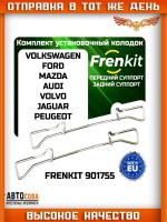 Пружина задних колодок FOCUS 2,3 MAZDA 3 VOLVO S40