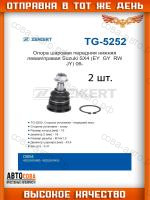 Опора шаровая перед. ниж. лев./прав. Suzuki SX4 (EY, GY, RW, JY) 06-
