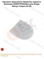 Заглушка заднего бампера Ford Focus 1998-2005