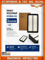 Фильтр воздушный HYUNDAI/KIA/MOBIS 28113A9200 CARNIVAL