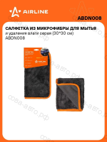 Салфетка из микрофибры для мытья и удаления влаги серая (30*30 см)
