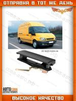Ручка задней двери открывается вверх FORD Transit 1986-2000