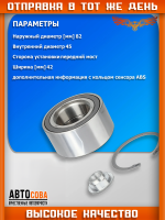 Подшипник пер. ступицы Ford Focus 3, Kuga 2