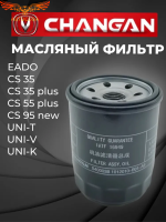Масляный фильтр Changan EADO, CS35, CS35 plus, CS55 plus, UNI-T, UNI-V, UNI-K, CS95 new