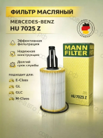 ФИЛЬТР МАСЛ Mercedes Benz C-Class 11->, Cls 11->, E-Class 11->, E-Clas