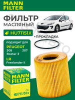 Фильтр масляный CITROEN / PEUGEOT, VOLVO: C30 S40 S80, MITSUBISHI Outlander, LAND ROVER: Defender Discovery Sport Freelander Evoque, FORD, FIAT, MINI