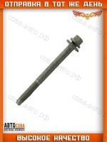 Болт крепления переднего рычага (задний) FORD TRANSIT 1986-2025 (M16x170mm)