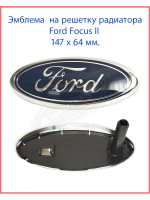 Эмблема передней решетки Focus 2002-2005
