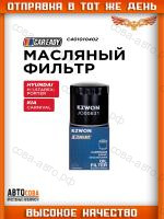 Масляный фильтр для HYUNDAI H-1, STAREX 2.5 CRDi; PORTER 2.5 CRDi; KIA CARNIVAL II, III 2.9 CRDi,