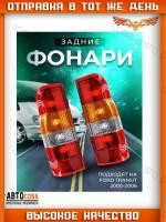 Фонарь задний Ford Transit 2000-2006