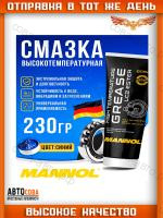 Смазка для подшипников высоктемпературная синяя универсальная LC-2 ESTER  MANNOL 230гр водостойкая, для автомобиля, УШМ