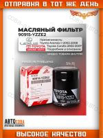 Фильтр масляный 90915YZZE2 TOYOTA