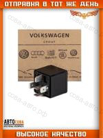 Реле (4-контактное) Audi VW Seat Skoda Black-18 12V 40A