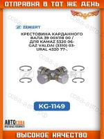 Крестовина карданного вала 39,00x118,00 / Kamaz 5320 06-, GAZ Valdai (3310) 03-, URAL 4320 77-