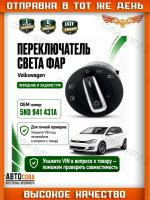 Выключатель головного света VW Golf V, Passat (3C2), Touran (1T1/2)