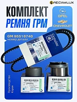 Комплект ремня ГРМ CHEVROLET Aveo 1.4-1.6 08> / Cruze 1.6-1.8 09> / Orlando 1.8 11>, OPEL Astra G-J 1.6-1.8 00> / Corsa D 1.6 07> / Insignia 1.6-1.8 08> / Meriva 1.6 05-10 / Mokka 1.6-1.8 12> / Vectra C 1.6-1.8 06> / Zafira B/C 1.6-1.8 05>