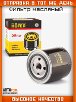 Фильтр масляный Ваз 2101-2107, Нива 2121 2131