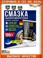 Термостойкая пластичная смазка (синяя) 8029/8094 MANNOL LC-2 HIGH TEMPERATURE GREASE 100 гр.