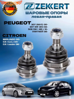 Шаровая опора комплект Peugeot 308 00-, Citroen C4, Peugeot 307 (конус 15,8мм)