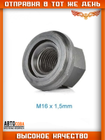 Гайка колесного стального  диска TRANSIT T-15 1991-2000