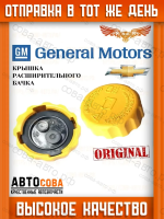 Крышка расширительного бачка DAEWOO NEXIA MATIZ