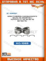 Крестовина карданного вала 32,00x91,60 / Toyota LC 40,50,60,70,80,100 75-