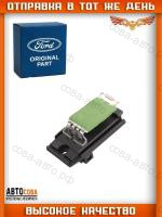Реостат печки FORD Focus I Connect Mondeo 1993-2006