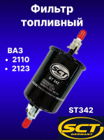 Фильтр топливный ВАЗ 2110, 2123