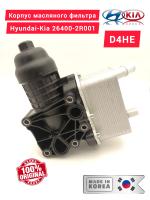 Корпус масляного фильтра двигателя HYUNDAI KIA 2.2 D4HE