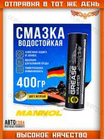 Смазка водостойкая  8026 WR-2 MANNOL в тубе, для подшипников, штифтов, шарниров, лодочных моторов