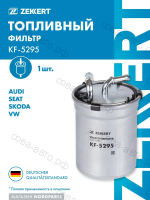 Фильтр топл. MB E-Class (211) 02-, S-Class (220, 221) 02-, C-Class (203, 204) 03-, M-Class (164) 05- (Дизель)