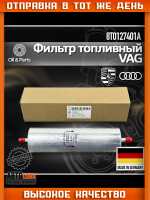 Топливный фильтр AUDI A4/Q5 2.0 TDI 07-