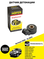 Датчик детонации ВАЗ 2108 - 2115, Лада Приора, Калина, Гранта, Lada Xray, Шевроле Нива, Нива Урбан, Газель, Уаз Патриот