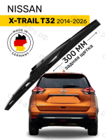 Щетка стеклоочистителя задняя Nissan X-Trail T32