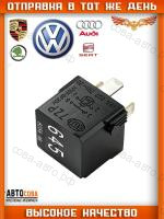 Реле универсальное VAG A1 A3 A6 A8 Quattro Coupe Altea Leon Alhambra Citigo Kodiaq Octavia Amarok Golf Passat Tiguan