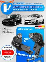 Шаровая Focus III / C-Max II 2011-> / Connect 2013- (21 mm)