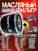 Фильтр масляный DATSUN mi-DO, on-DO, LADA Vesta, X-Ray, ВАЗ (2105, 2108-2115, 1111, 11113 Ока, Калина, Приора, Granta), ЗАЗ (1102 Таврия, 1105 Дана), Москвич 2141