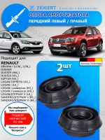 Опора амортизатора Renualt Logan 1-2, Sandero 1-2 в том числе Stepway, Duster 1-2, Передний / 2 шт